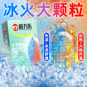 Belile ultra-thin condom genuine flagship store wolf tooth thorn large particle condom sex pervert male tt