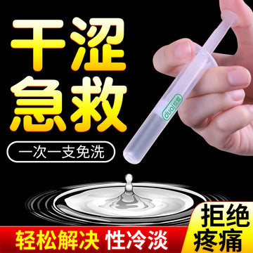 Adult products, lubricating fluid, oil, sexual interest, men's and women's sexual intercourse, husband and wife products, injection type, leave-in, smooth and genuine.