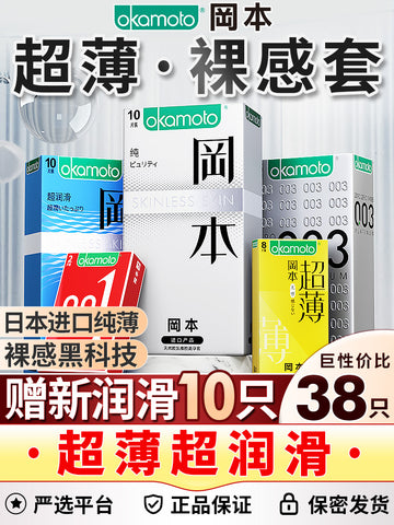 Okamoto Condom Genuine Condom Ultra-thin Flagship Store 001 Durable Pack Anti-Premature Ejaculation for Men 003 Naked Entry Delay