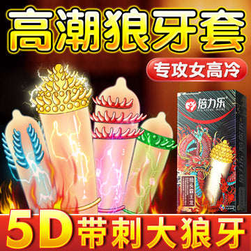 Beilile Condom Fun Perverted Wolf Tooth Barbed Large Granular Men's Cover Genuine Ultra-thin Condom Flagship Store