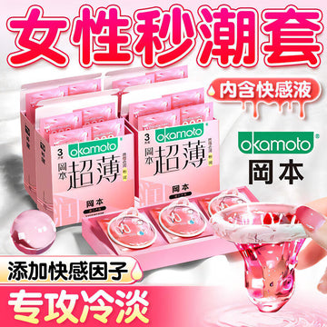 Okamoto ultra-thin condom 001 genuine flagship store condom naked into 003 official long-lasting anti-male premature ejaculation