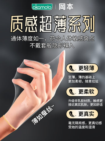 Okamoto ultra-thin condom 001 genuine flagship store condom naked into 003 long-lasting men's official bytt