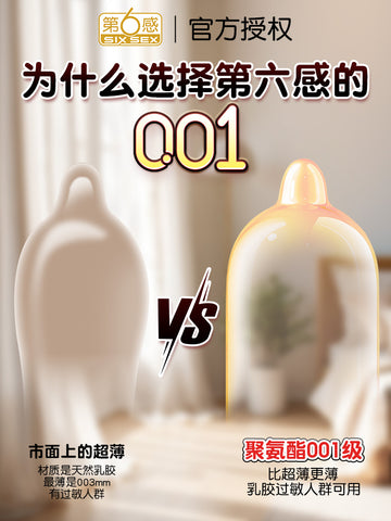 Sixth Sense Condom 001 Ultra-thin Naked Hyaluronic Acid Zero Touch Men's Ultra Moisturizing Condom Flagship Store Genuine T