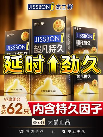 JSB time-lapse condom genuine flagship store ultra-thin naked long-lasting anti-male premature ejaculation condom bytt