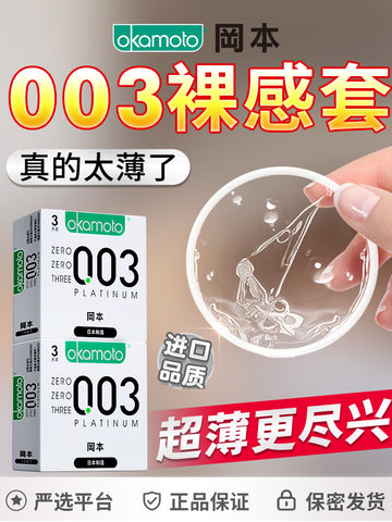 Okamoto 003 ultra-thin condom 001 long-lasting women's special flirting condom official flagship store artifact