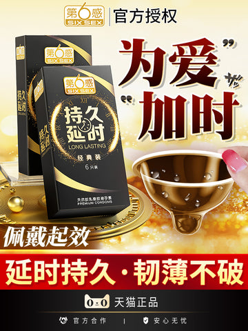 Sixth sense delay condom long-lasting anti-male premature ejaculation abnormal condom ultra-thin flagship store genuine bytt
