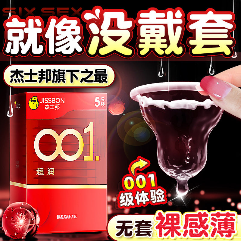 Jiesbang 001 condom ultra-thin naked into the official flagship store, genuine husband and wife condom, invisible byt for men and women
