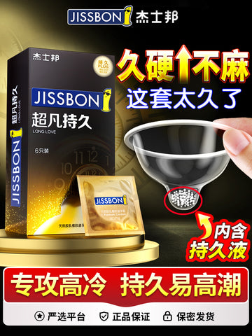 Jasbon condoms, long-lasting condoms, delayed ultra-thin naked entry to prevent male premature ejaculation, genuine flagship store bytt