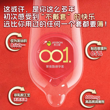 Jiesbang 001 condom ultra-thin naked into the official flagship store, genuine husband and wife condom, invisible byt for men and women