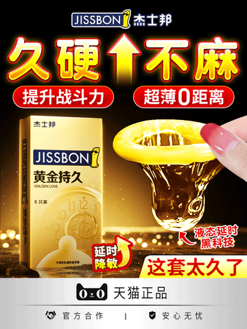 Jiesbang Delay Condom Genuine Flagship Store Ultra-thin and long-lasting anti-erotic perverted male premature ejaculation condom