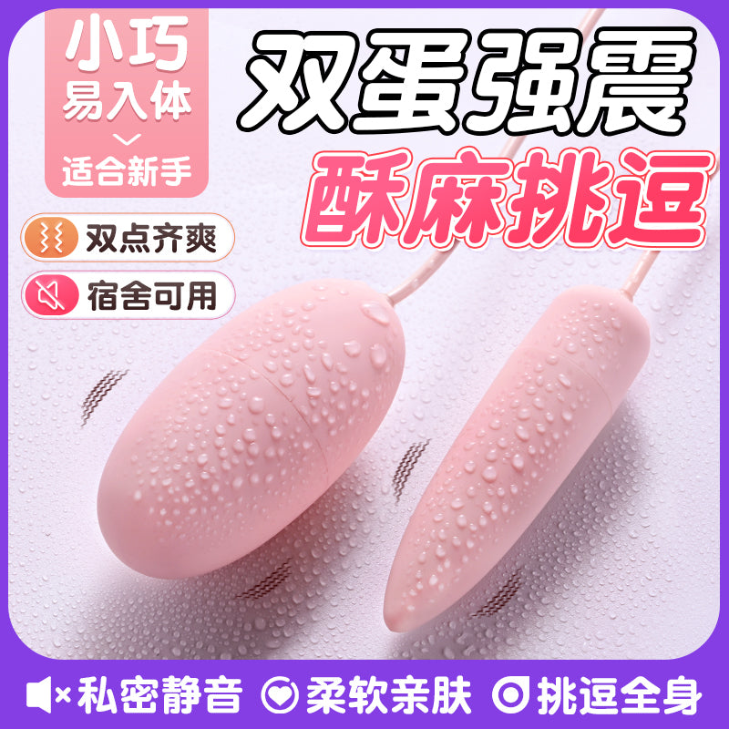 Small jumping eggs, fun women's products, masturbator, female orgasm, cunnilingus, plug-in, strong shock, silent toy, ricochet
