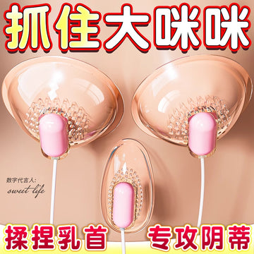 Breast Massage Masturbator Adult Products Female Sexy Artifact Strong Vibration Orgasm SM Toy Breast Clip Punishment