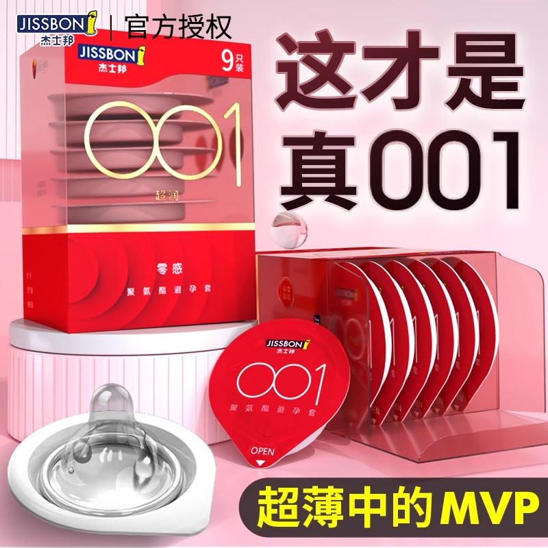Jiesbang 001 Condom Zero Sensation Ultra-thin Flagship Store Genuine Condom Naked into Male Invisible 0.01 Avoid y