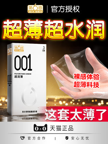 Sixth Sense 001 Condom Genuine Flagship Store Ultra-thin naked into long-lasting clothing Safe male orgasm hyaluronic acid byt